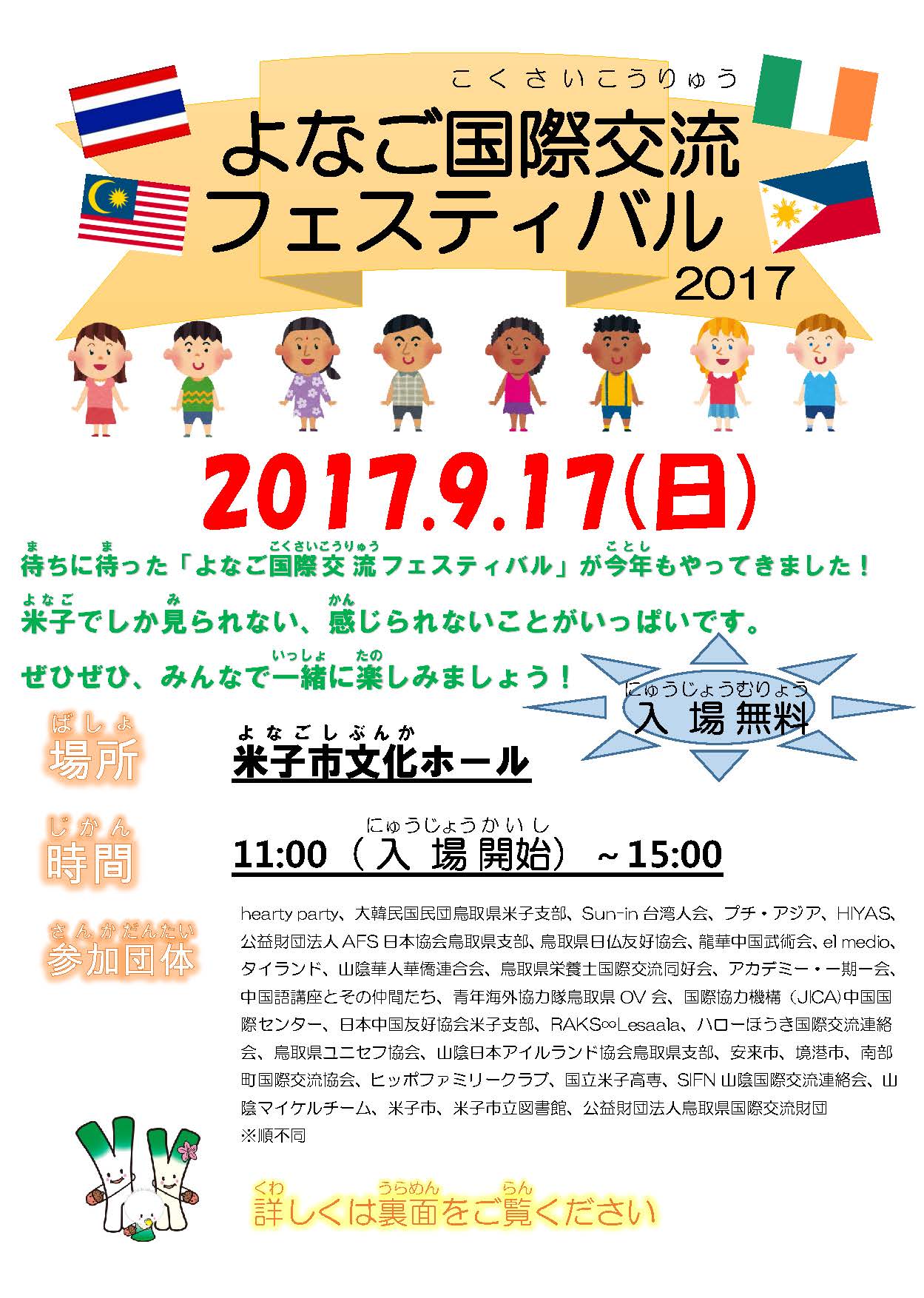 市 ば くさい 米子